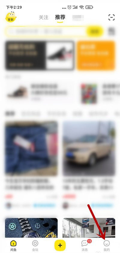 闲鱼如何关闭关注消息通知?闲鱼关闭关注消息通知教程截图