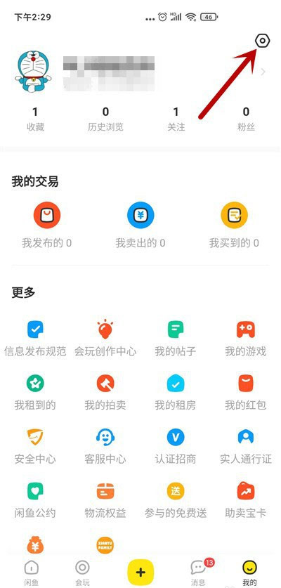 闲鱼如何关闭关注消息通知?闲鱼关闭关注消息通知教程截图