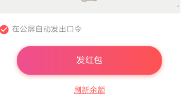 荔枝FM怎样在直播间发送红包?荔枝FM直播间红包发送方法介绍截图