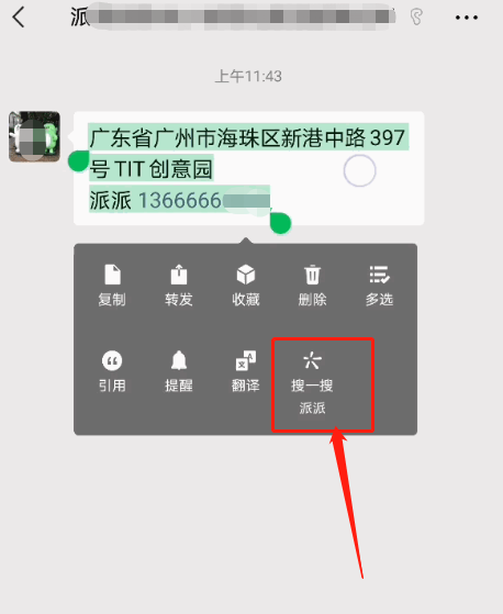 小编教你微信如何使用聊天搜一搜寄件。