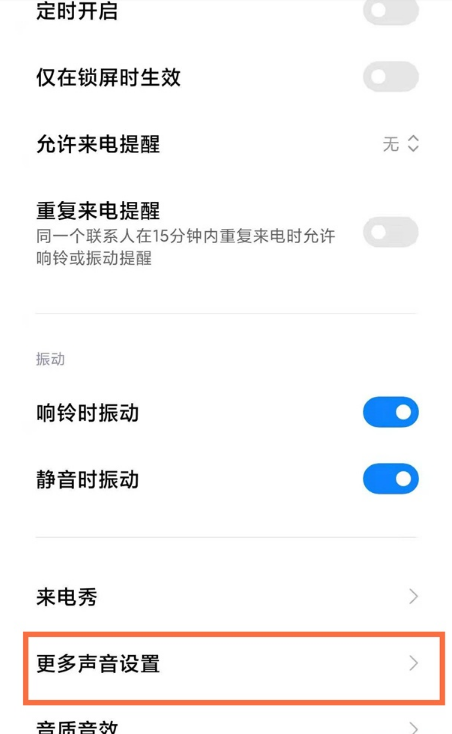 小米10s如何取消点按提示音?小米10s取消点按提示音方法我来教你截图