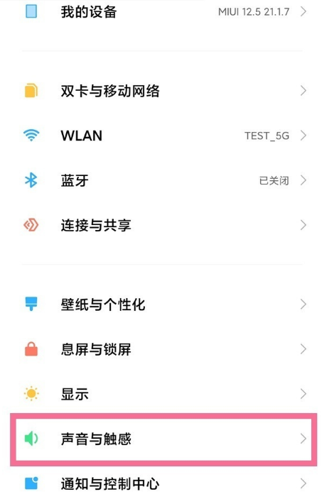 今天说说怎样设置红米note9pro免打扰。