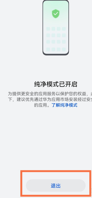 华为手机如何设置纯净模式?华为手机设置纯净模式方法我来教你截图