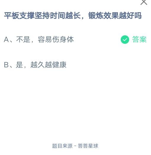 关于平板支撑坚持时间越长，锻炼效果越好吗。