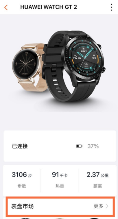 今天分享华为手表如何跟换奥运金牌主题。