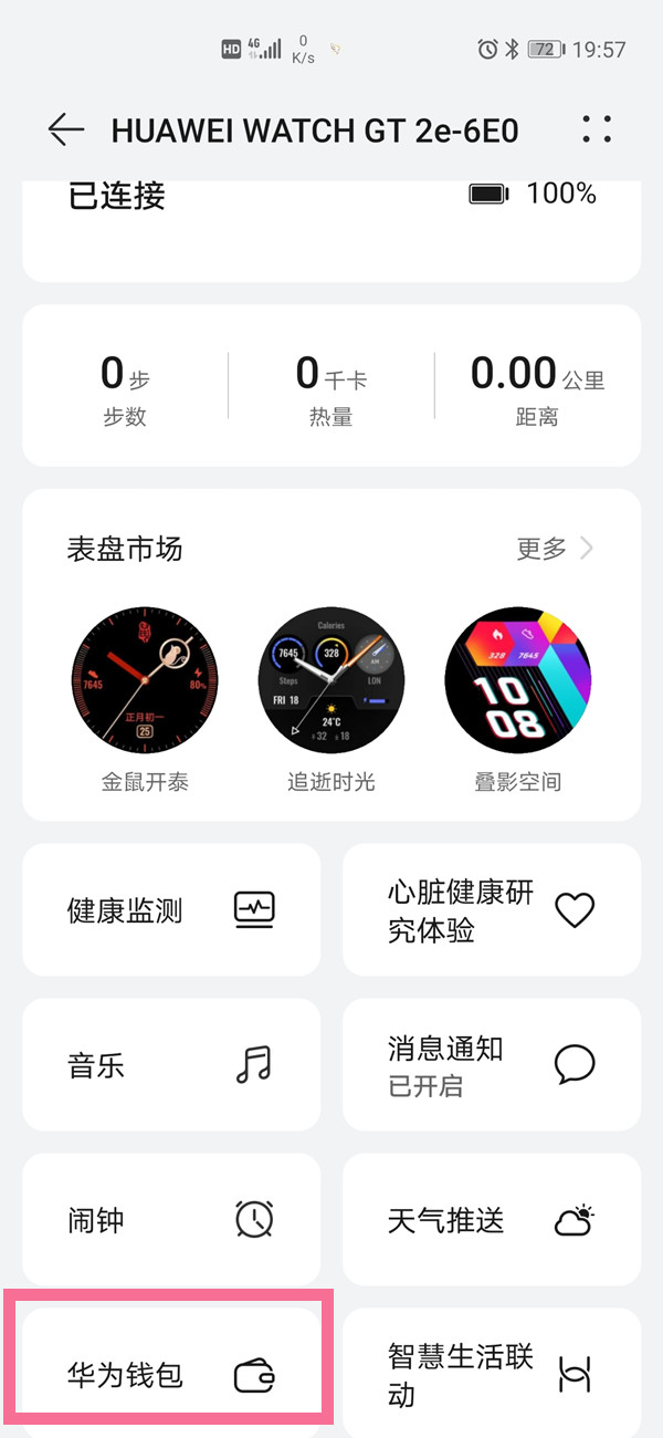 小编教你华为gt2e怎样复制门禁卡。