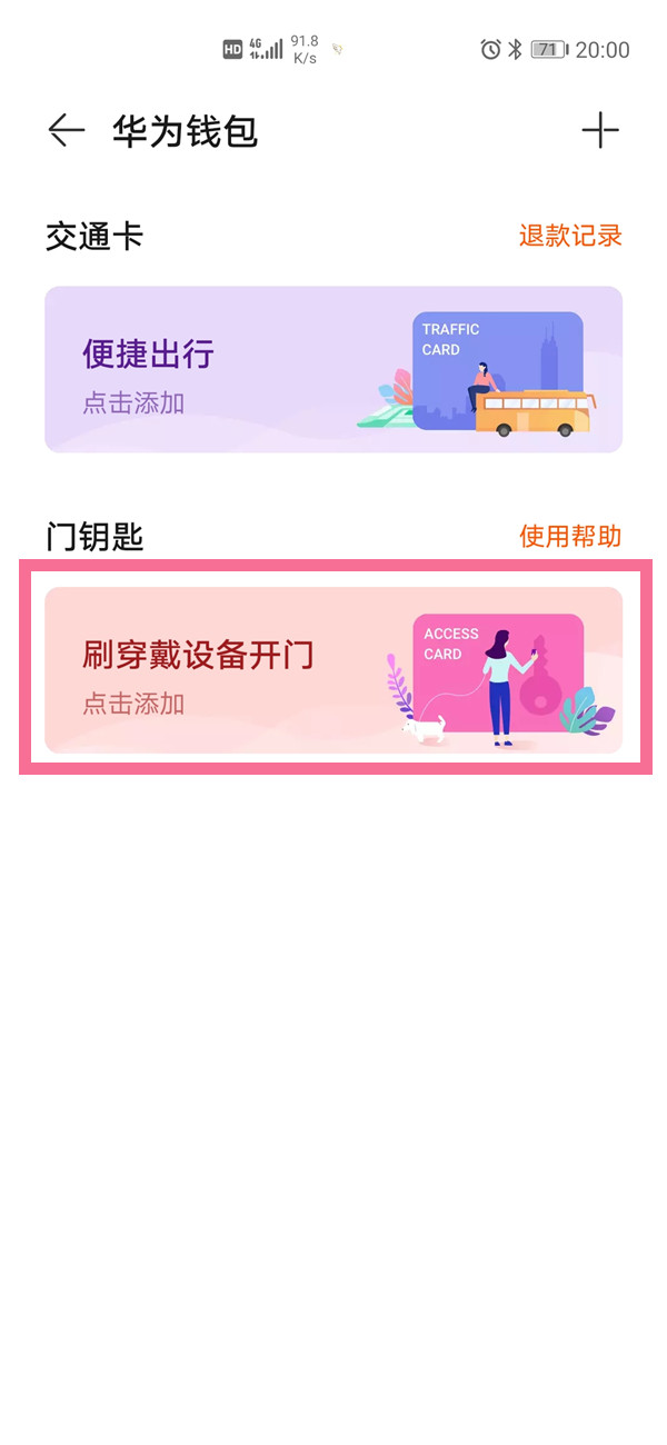 华为gt2e怎样复制门禁卡?华为gt2e复制门禁卡教程我来教你截图