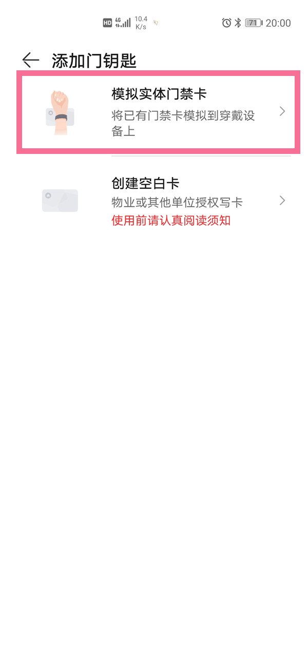 华为gt2e怎样复制门禁卡?华为gt2e复制门禁卡教程我来教你截图