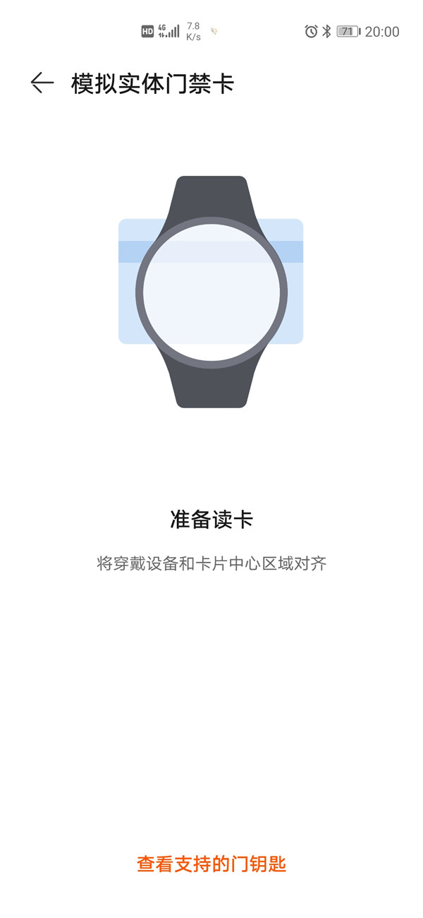 华为gt2e怎样复制门禁卡?华为gt2e复制门禁卡教程我来教你截图
