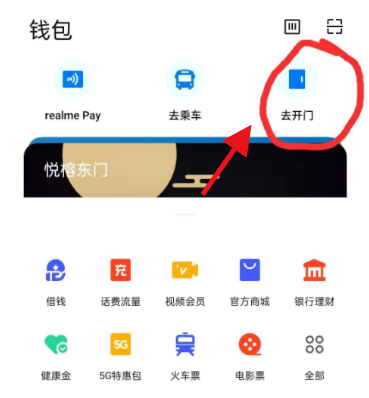 真我gt大师如何打开门禁卡功能?真我gt大师打开门禁卡功能操作截图