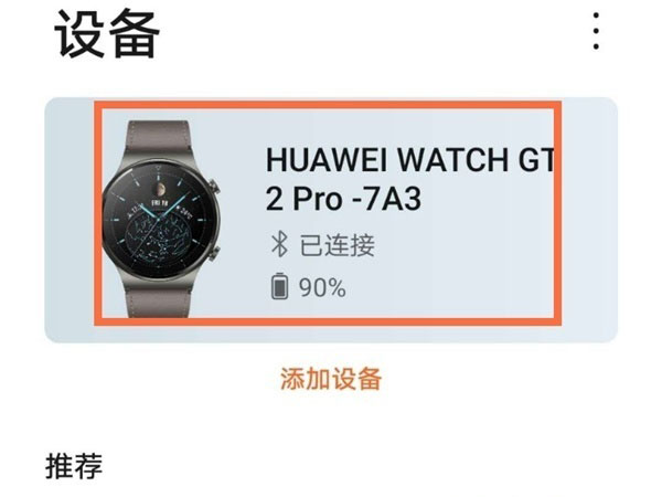 关于怎样开启华为GT2微信消息通知。