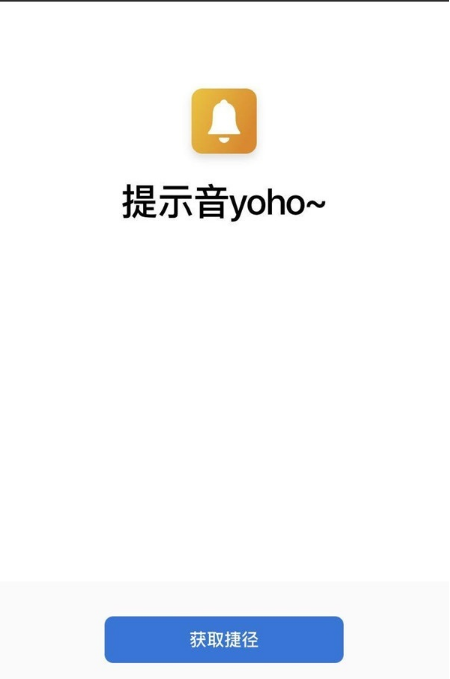 苹果手机如何开启充电声音?苹果手机开启充电声音教程截图