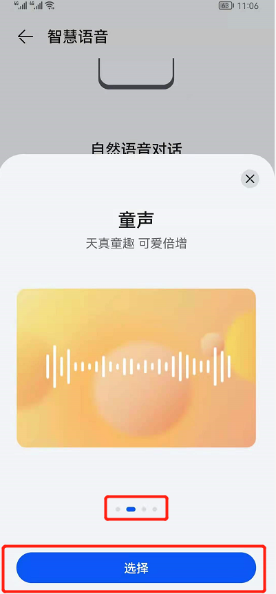 鸿蒙系统怎么改小艺声音?鸿蒙系统改小艺声音的方法截图