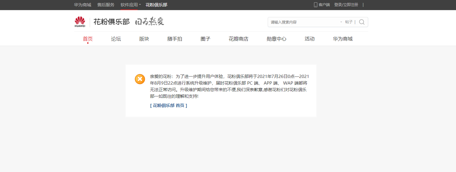 小编教你花粉俱乐部维护打不开怎么回事。