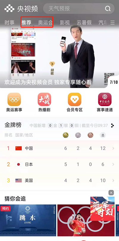 关于怎样进入央视频观看东京奥运会。