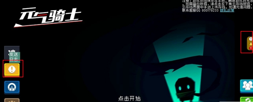 小编分享怎样关闭元气骑士发送日志。