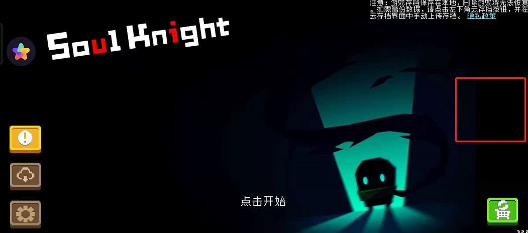 怎样关闭元气骑士发送日志?元气骑士发送日志关闭教程截图