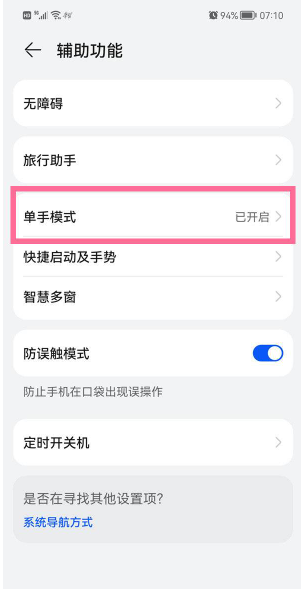 华为p50如何开启单手模式?华为p50开启单手模式教程截图