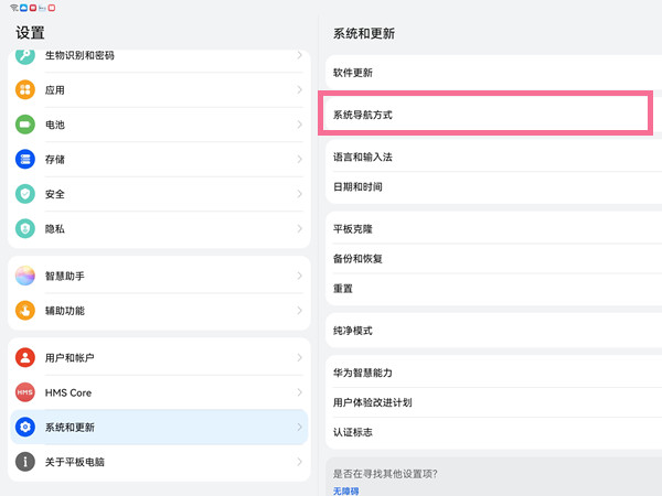 今天说说怎样设置华为matepadpro三键导航。