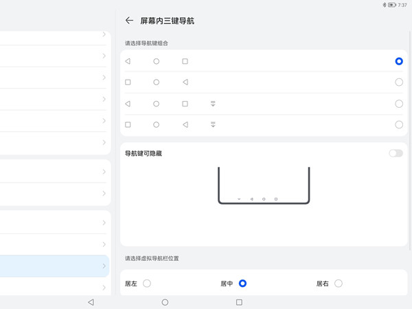 怎样设置华为matepadpro三键导航?华为matepadpro设置三键导航教程截图