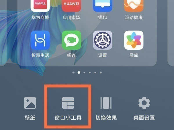 今天分享如何设置华为mate40pro桌面天气。