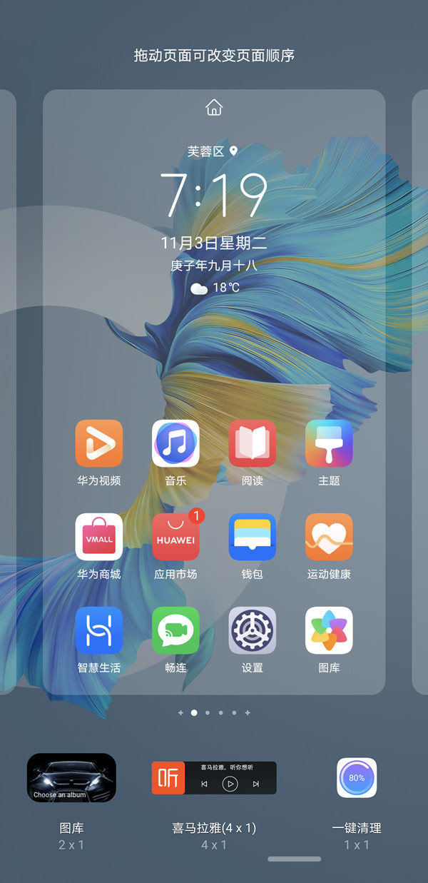 如何设置鸿蒙系统窗口小工具?鸿蒙系统设置窗口小工具方法截图