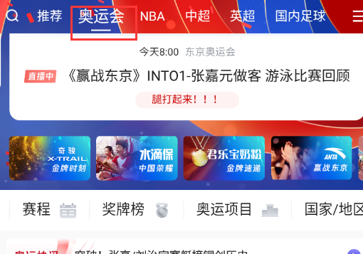 今天分享腾讯体育如何查看奥运赛事回放。