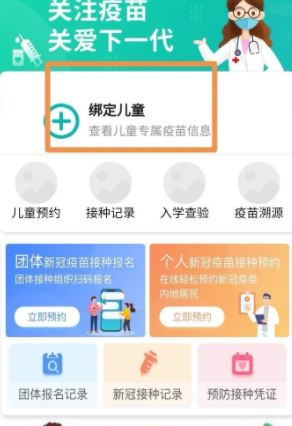 小编教你粤苗儿童接种怎样查看二维码。