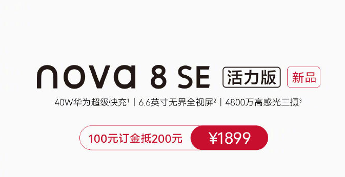 小编教你华为nova8SE活力版什么时候上市。