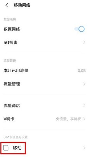 vivos10如何关闭5G流程?vivos10关闭5G流程一览截图