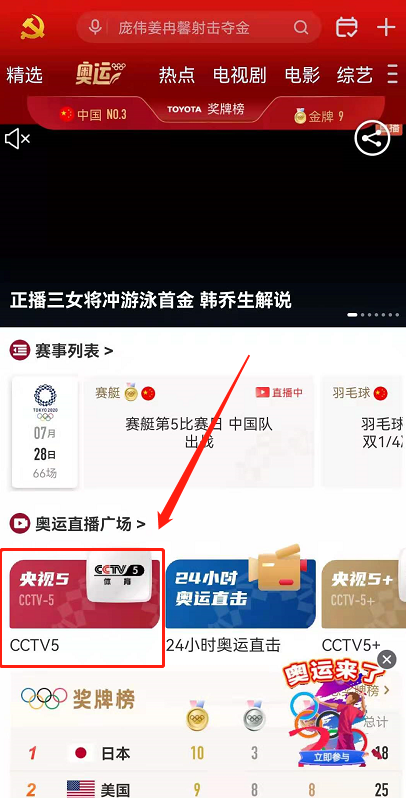 关于咪咕视频怎么换台。
