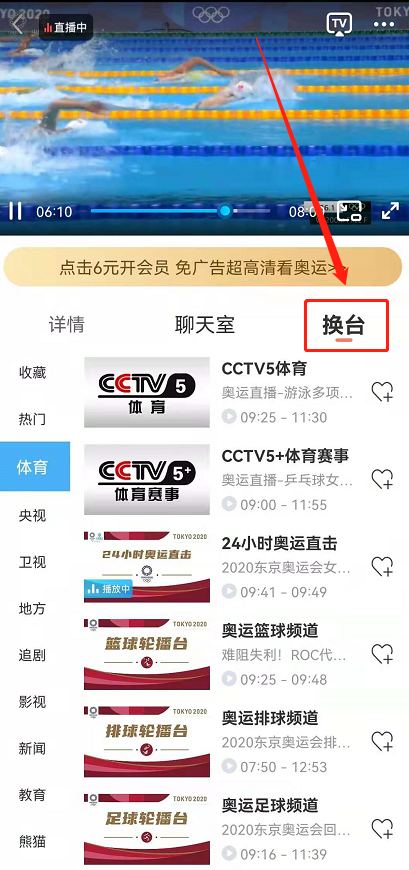 咪咕视频怎么换台?咪咕视频切换频道的方法截图