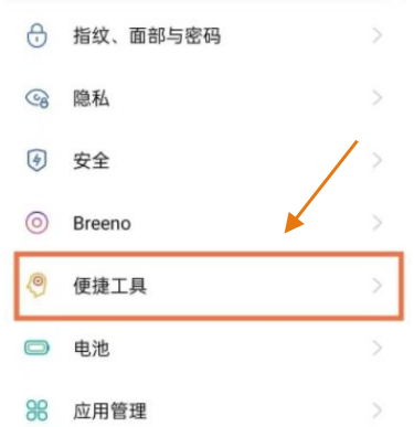 opporeno6pro+怎样录制屏幕?opporeno6pro+录制屏幕教程我来教你截图