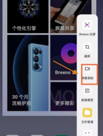 opporeno6pro+怎样录制屏幕?opporeno6pro+录制屏幕教程我来教你截图