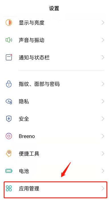 怎么找回opporeno6pro+已卸载文件?opporeno6pro+找回已卸载系统软件