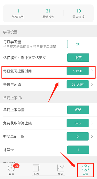我来教你墨墨背单词在哪里设置复习提醒。