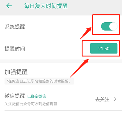 墨墨背单词在哪里设置复习提醒?墨墨背单词设置复习提醒的方法截图