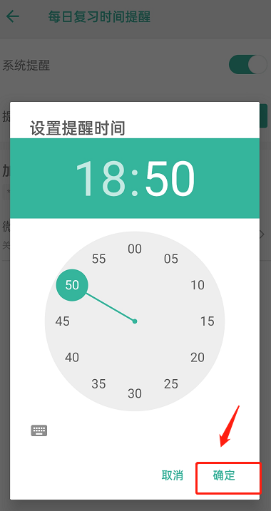 墨墨背单词在哪里设置复习提醒?墨墨背单词设置复习提醒的方法截图