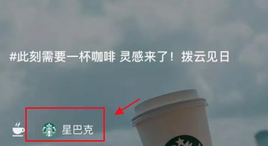 微信怎样开启星巴克状态显示?微信开启星巴克状态显示教程我来教你截图