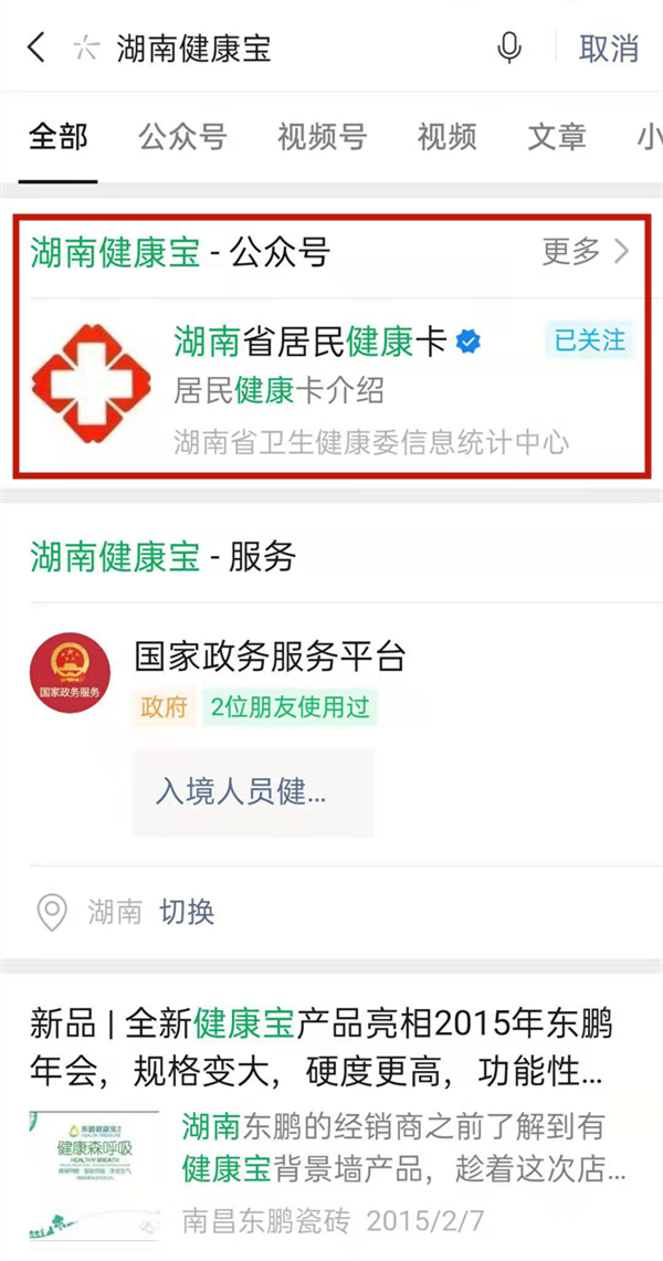 小编教你微信怎么查打了新冠疫苗记录。