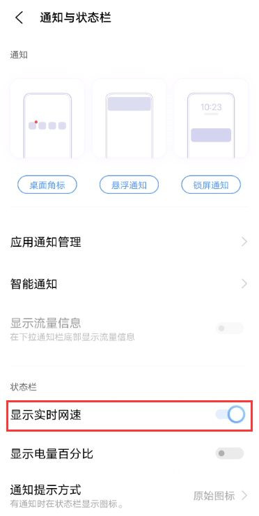 vivos10如何显示实时网速?vivos10显示实时网速方法截图