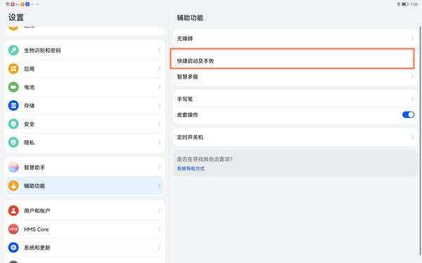 小编分享如何设置华为matepad11双击唤醒屏幕。