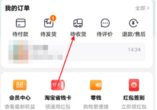 我来教你淘宝订单怎样申请仅退款。