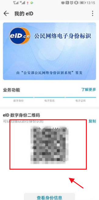 如何使用华为P50绑定身份证?华为P50绑定身份证的步骤教程截图