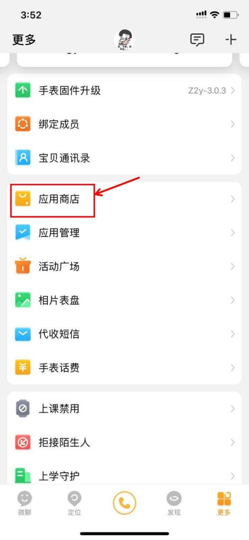 小编教你小天才电话手表怎样删除软件。