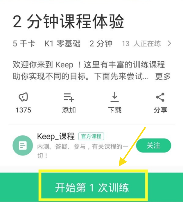 今天分享怎么关闭keep训练背景音乐。