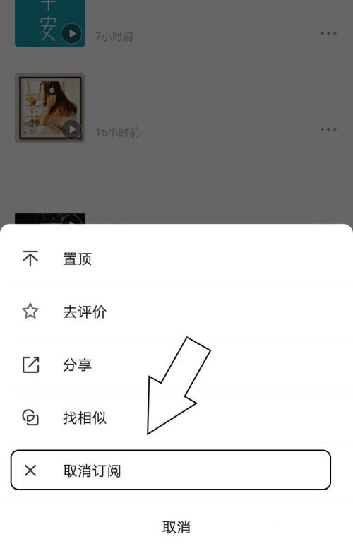 喜马拉雅怎么取消订阅专辑?喜马拉雅取消订阅专辑操作步骤截图