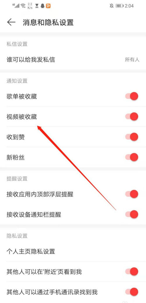 网易云音乐怎么关闭视频被收藏的提醒?网易云音乐关闭视频被收藏的提醒教程截图