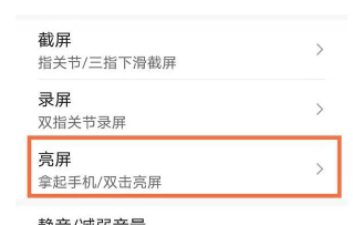 荣耀50怎样开启抬手亮屏功能?荣耀50开启抬手亮屏功能步骤我来教你截图