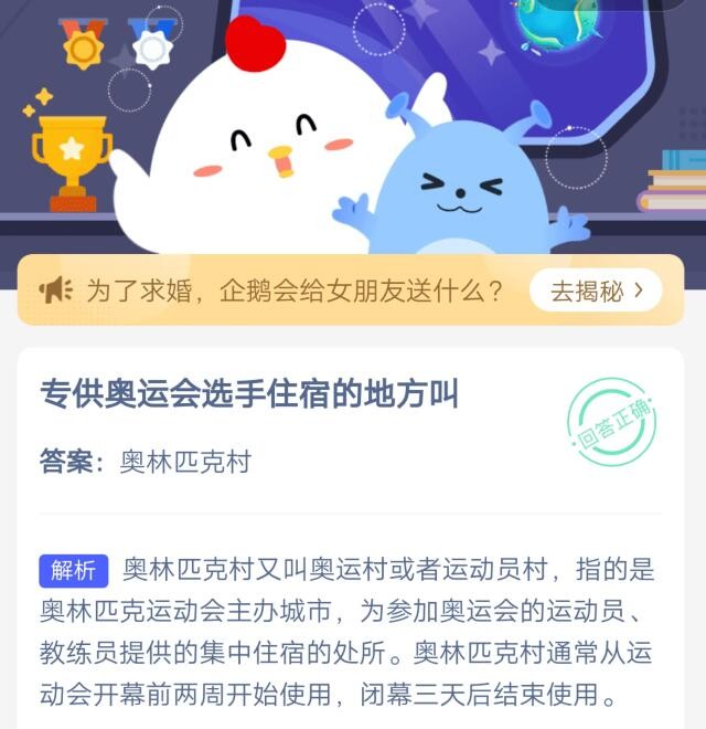 小编教你专供奥运会选手住宿的地方叫。